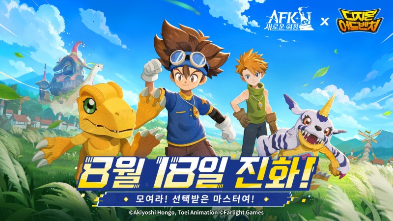 'AFK: 새로운 여정'에서 TV 애니메이션 '디지몬 어드벤처'와 컬래버레이션을 진행한다(제공=릴리스 게임즈).