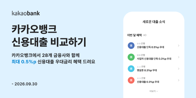 자료=카카오뱅크 제공