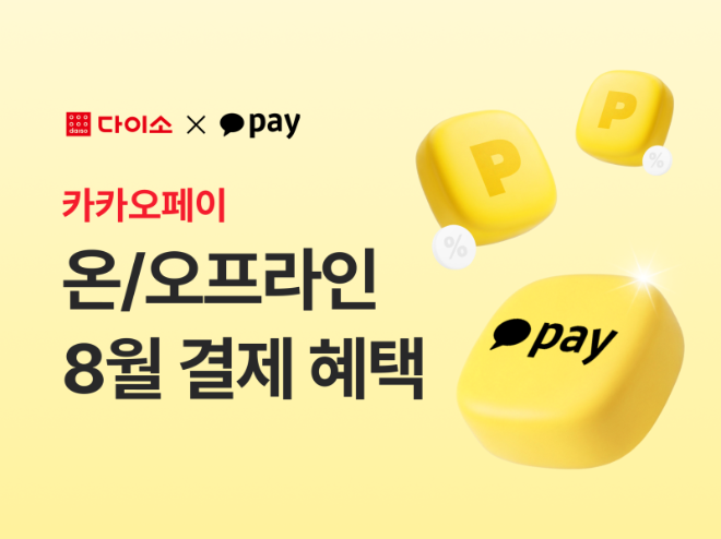 자료=다이소 제공