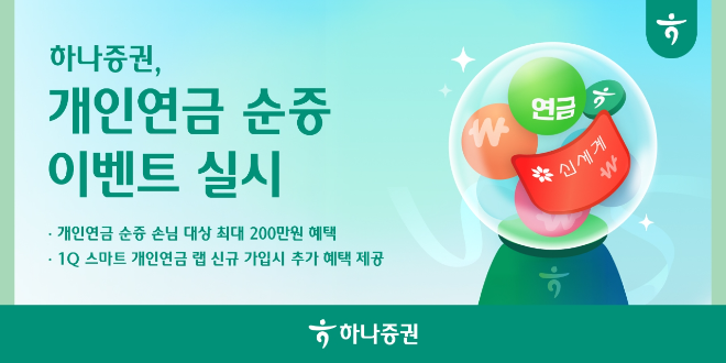 자료=하나증권 제공