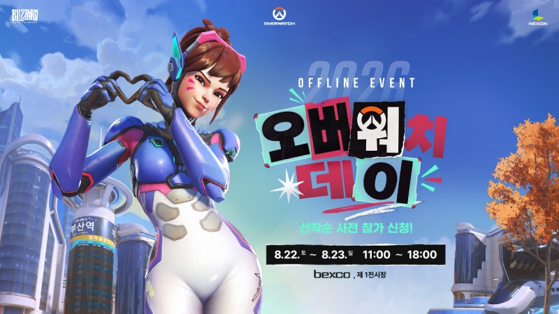 넥슨이 '오버워치 데이' 행사를 부산에서 개최한다(제공=넥슨).