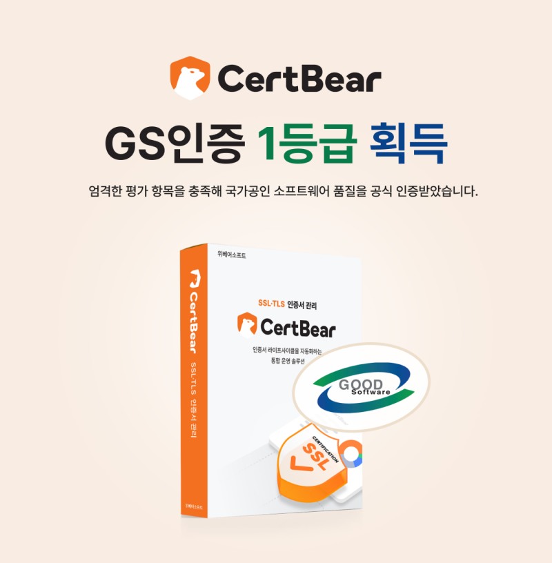 위베어소프트, CertKorea와 손잡고 글로벌 인증서 자동화 시대 열다