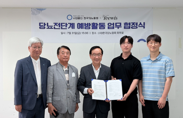 한국당뇨협회, 티위즈 운영사 마일러와 업무협약 체결