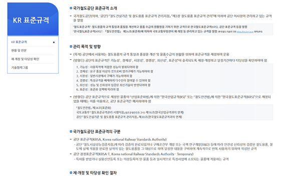 KR표준규격 통합메뉴 화면./국가철도공단
