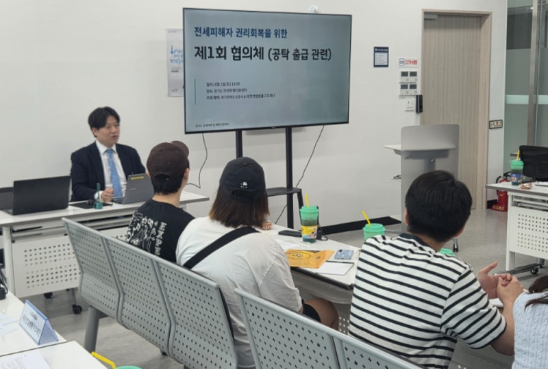 전세사기 피해자 권리회복을 위한 제1 협의체
