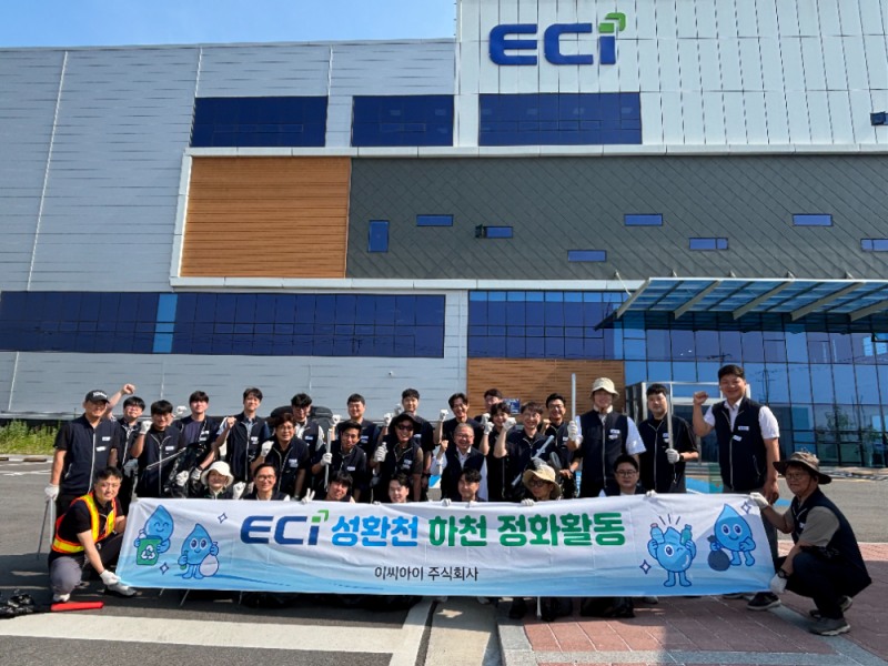 사진제공=이씨아이 주식회사