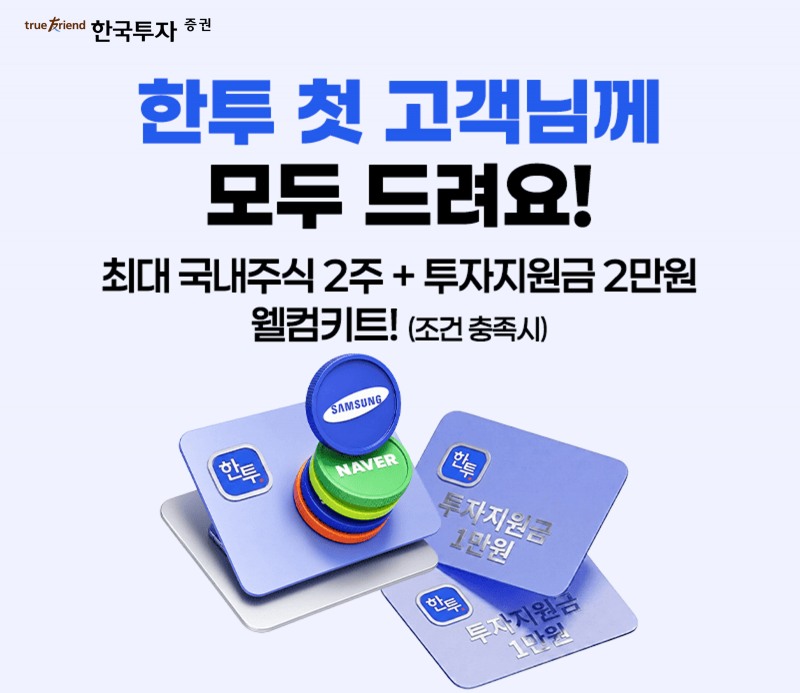 /한국투자증권