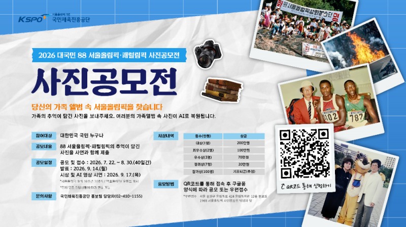 38년 전 그 순간을 다시 만난다, AI가 복원하는 서울올림픽 추억