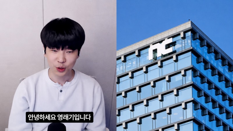 유튜버 영래기(왼쪽)와 엔씨 사옥. 출처: 영래기 유튜브 영상, 엔씨
