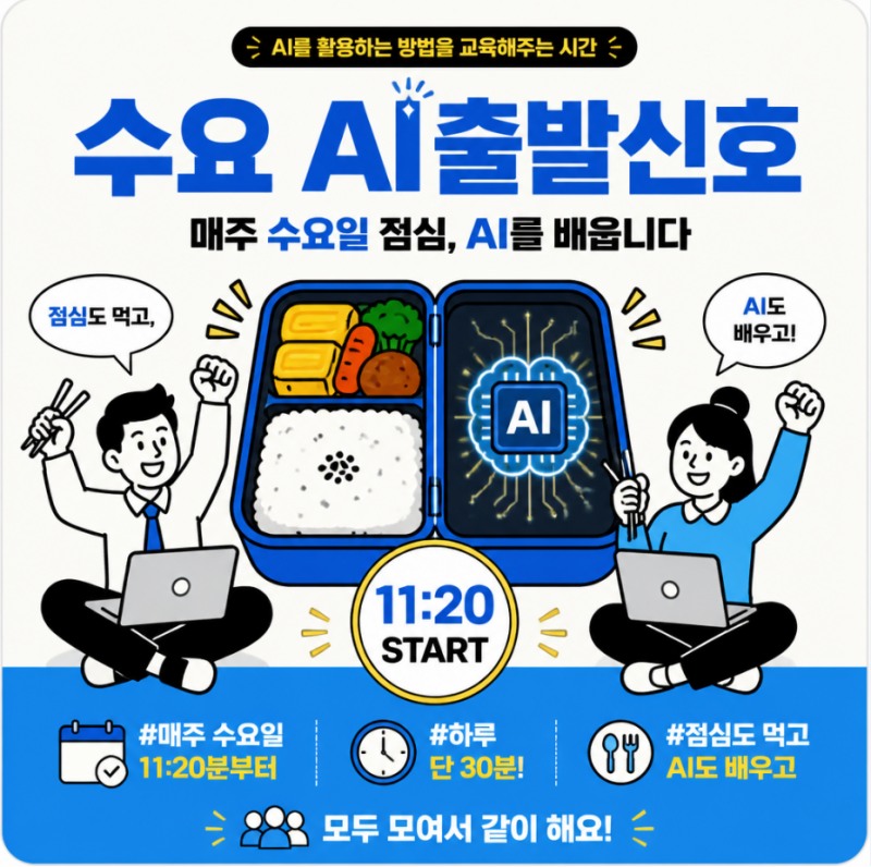 코레일 'AI출발신호' 포스터./코레일