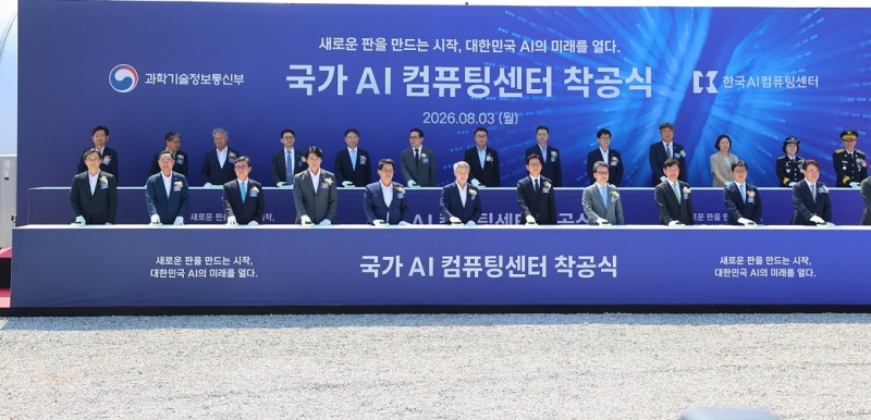 국가 AI 컴퓨팅센터 착공식 (사진제공=해남군)