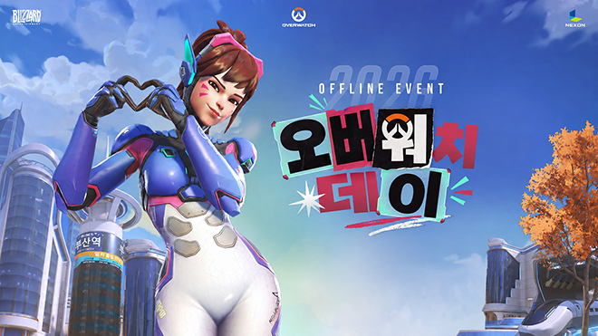 '오버워치' 이용자 행사 '오버워치 데이' 관련 이미지. 자료 제공: 넥슨