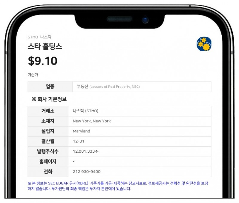 스타 홀딩스, 뉴욕 원 펜 플라자로 본사 이전