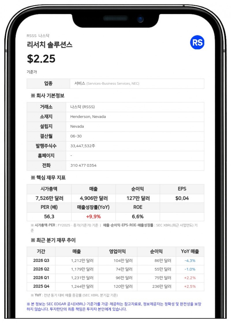 리서치 솔루션스, 데이비드 쿠틸 신임 CFO 선임... 세프턴 코헨 CRO는 해임