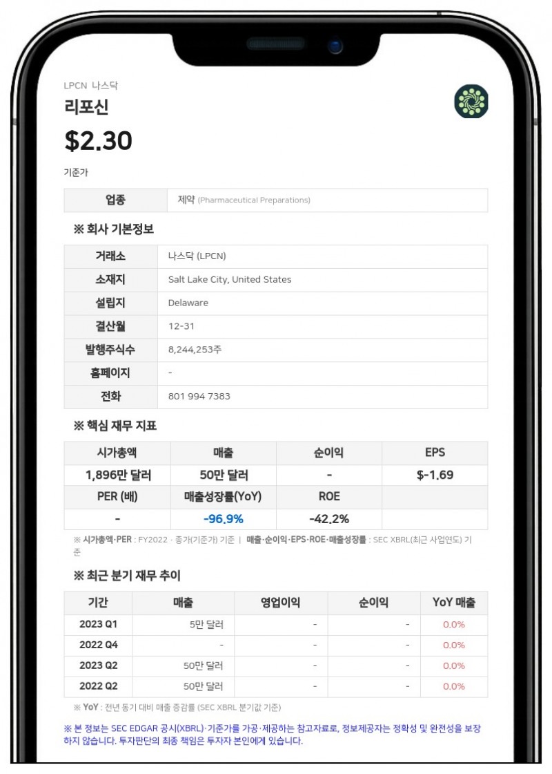 리포신, 이사회 신임 이사로 존슨앤드존슨 출신 '마이클 그리싱어' 선임