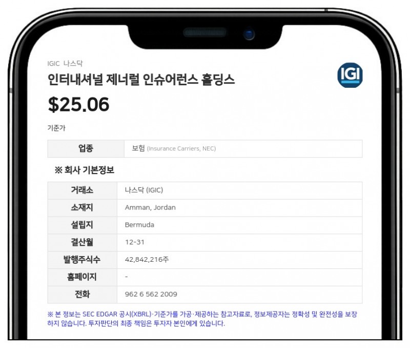 인터내셔널 제너럴 인슈어런스, 주요 주주 '오민베스트' 이사 및 경영진 명단 공개
