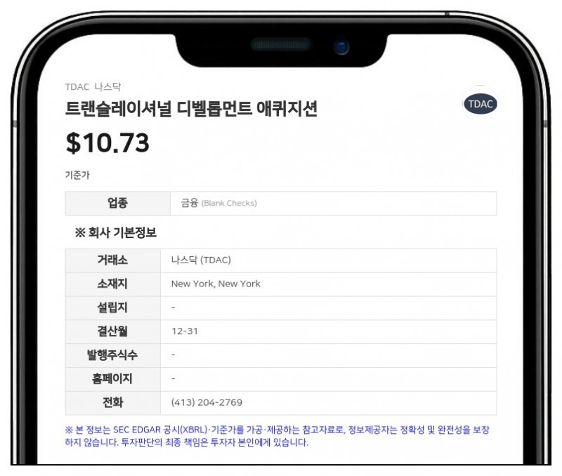 트랜슬레이셔널 디벨롭먼트 애퀴지션, 프롤로지움 합병 지원 위해 5000만 달러 투자 유치