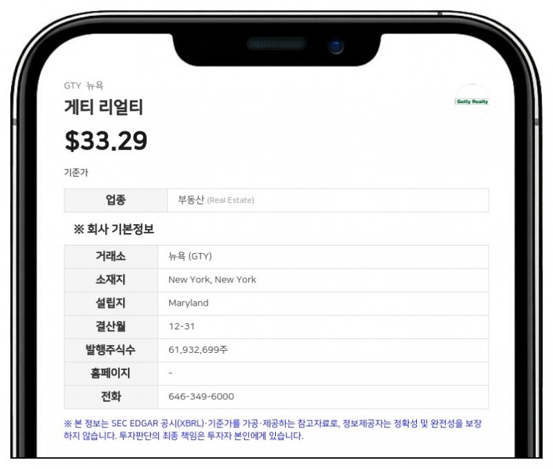 게티 리얼티, 신임 최고회계책임자에 골드만삭스 출신 니콜 라포트 임명