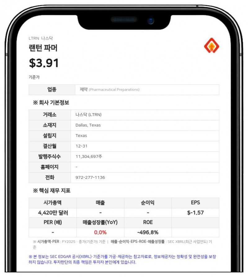 랜턴 파머, AI 신약 개발 플랫폼 'withZeta.ai' 별도 법인 '오픈메디신 AI'로 분사