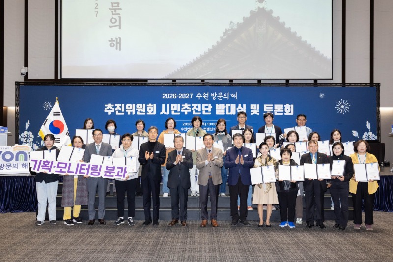 지난 4월 수원 방문의 해 추진위원회 시민추진단 발대식 및 토론식에서 참가자들이 기념촬영을 하고 있다./수원시