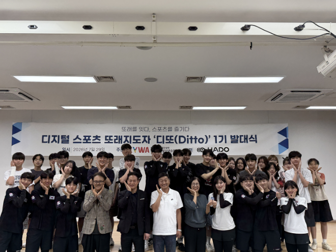 사진: 국립중앙청소년수련원에서 진행된 ‘디지털 스포츠 또래 지도자’ 발대식. 국립중앙청소년수련원 제공