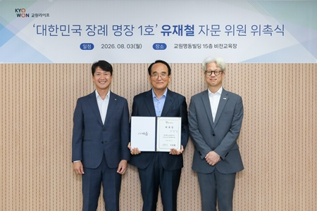 (왼쪽부터) 서동혁 교원라이프 사업대표, 유재철 대한민국 1호 전통장례명장 (대한민국 장례문화원 대표), 최한길 교원예움사업 부문장