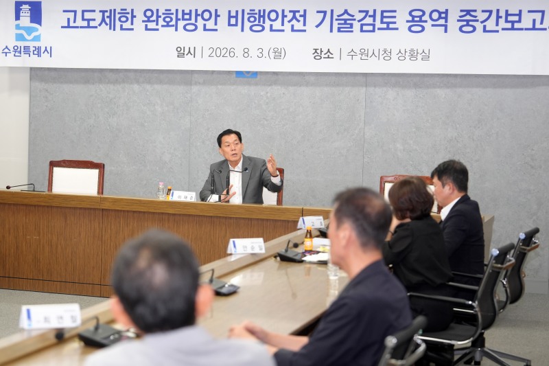 '고도제한 완화방안 비행안전 기술검토 용역' 중간보고회 모습. /수원시