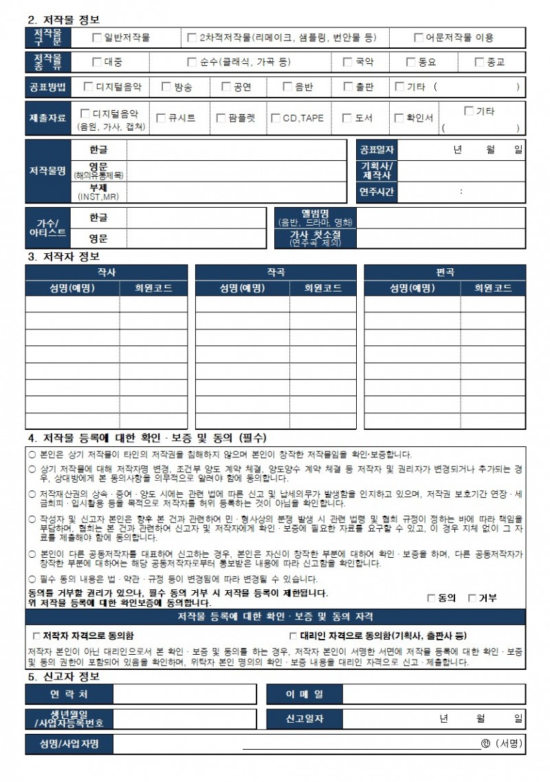 음저협, AI 음악 저작권 관리 새로운 기준 도입…진정한 창작자 보호 나선다