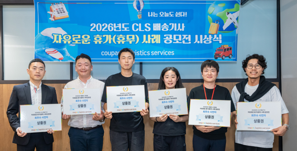 ‘2026 CLS 배송기사 자유로운 휴가(휴무) 사례 공모전’ 수상자들이 기념촬영을 하고 있다.