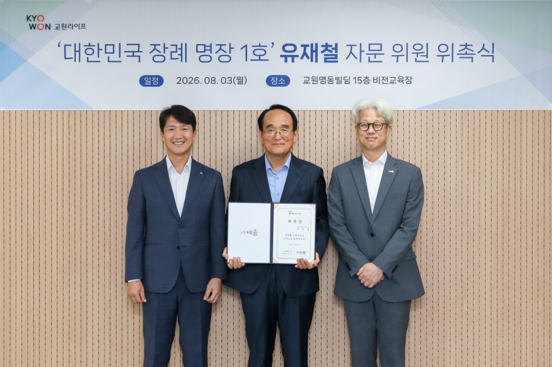 교원라이프, 대한민국 1호 전통장례명장 유재철 고문 위촉…“고품격 장례문화 선도”