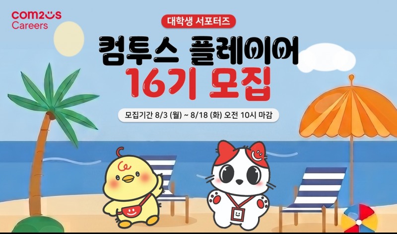 컴투스, 게임·콘텐츠 인재 발굴 나선다…‘플레이어’ 16기 모집