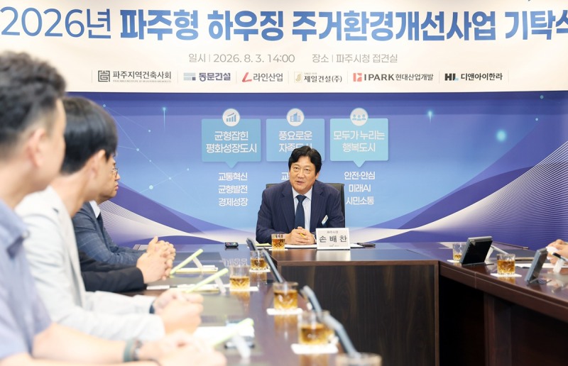 파주형 하우징 주거환경개선사업 기탁식