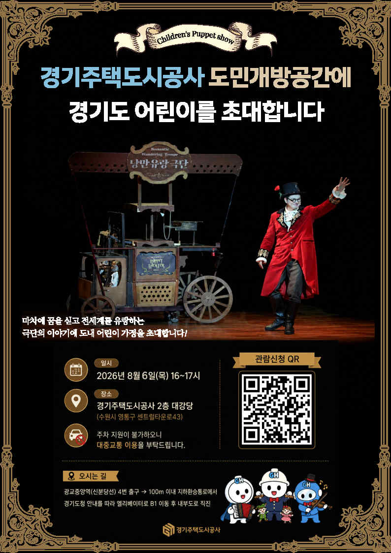 도민 어린이가정 초청 마리오네트 인형극 상영