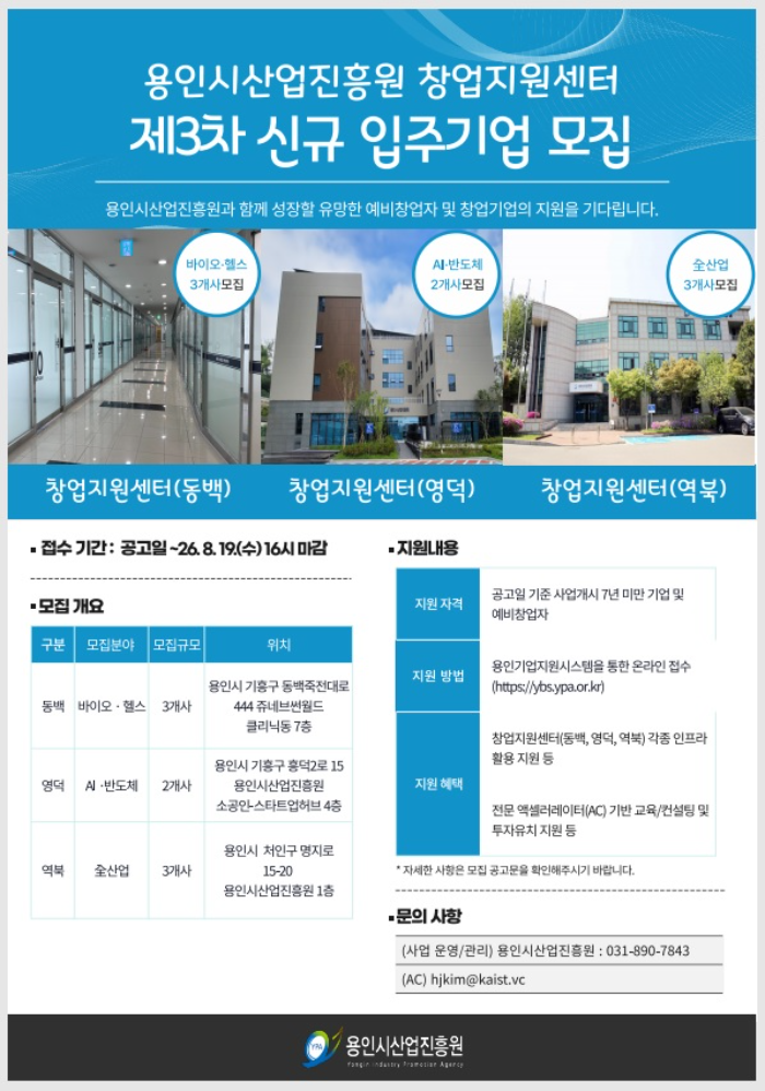 창업지원센터 입주기업 모집 안내문