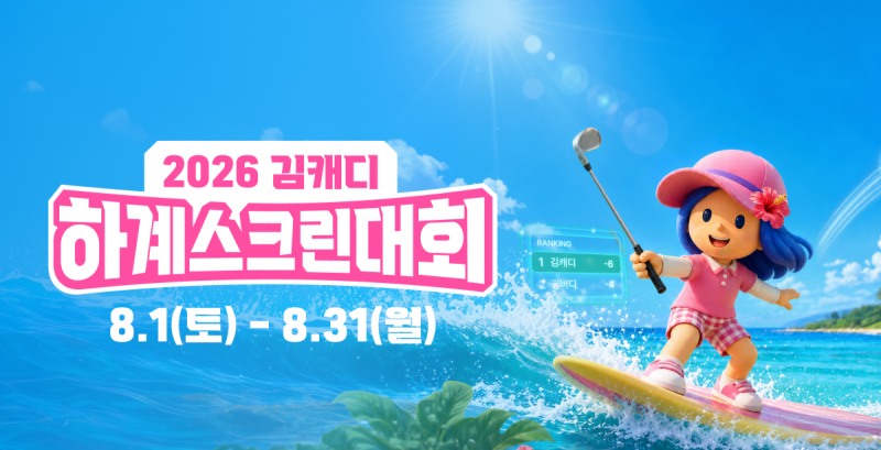 /김캐디