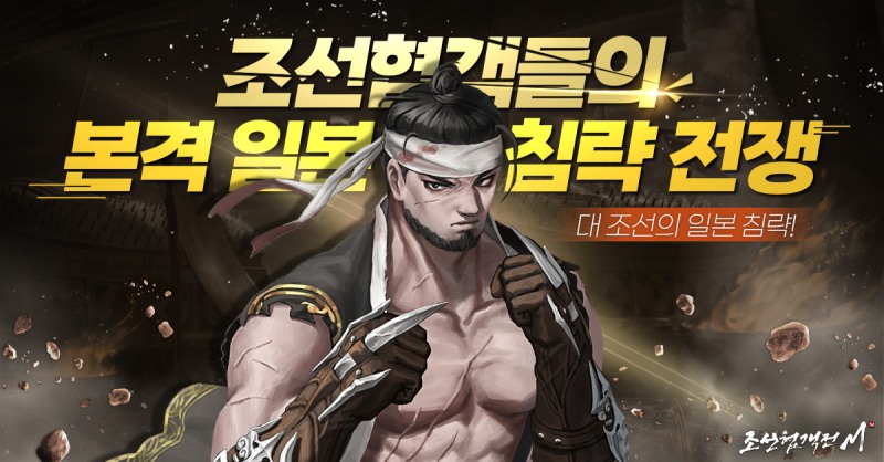 조선협객전M, 신규 전설 신수 '자월의 자혼' 추가