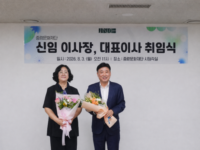 중랑문화재단 신임 오성문 이사장(오른쪽)과 허정숙 대표이사(왼쪽)가 취임식 후 기념사진 촬영을 하고 있다. (사진제공=중랑문화재단)
