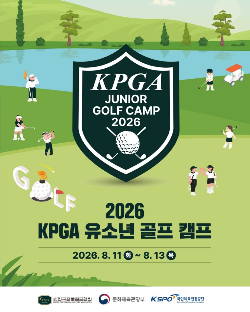 2026 KPGA 유소년 골프 캠프 포스터. / 사진=연합뉴스