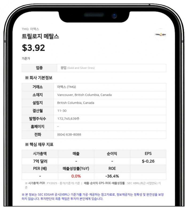 트릴로지 메탈스, 美 전쟁부와 3560만 달러 투자 논의 지속…"의향서 유효"