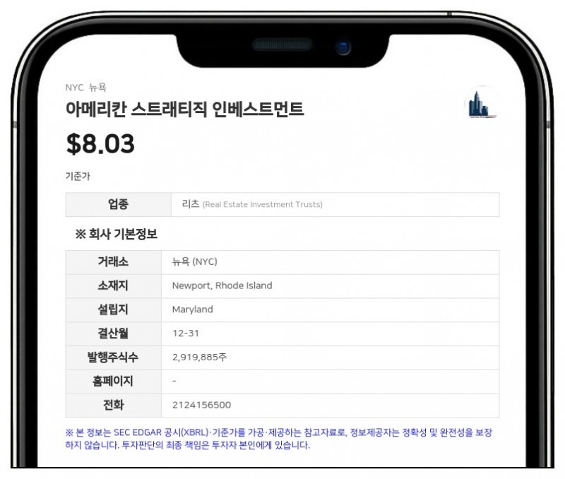 아메리칸 스트래티직 인베스트먼트, 오는 12일 2분기 실적 발표