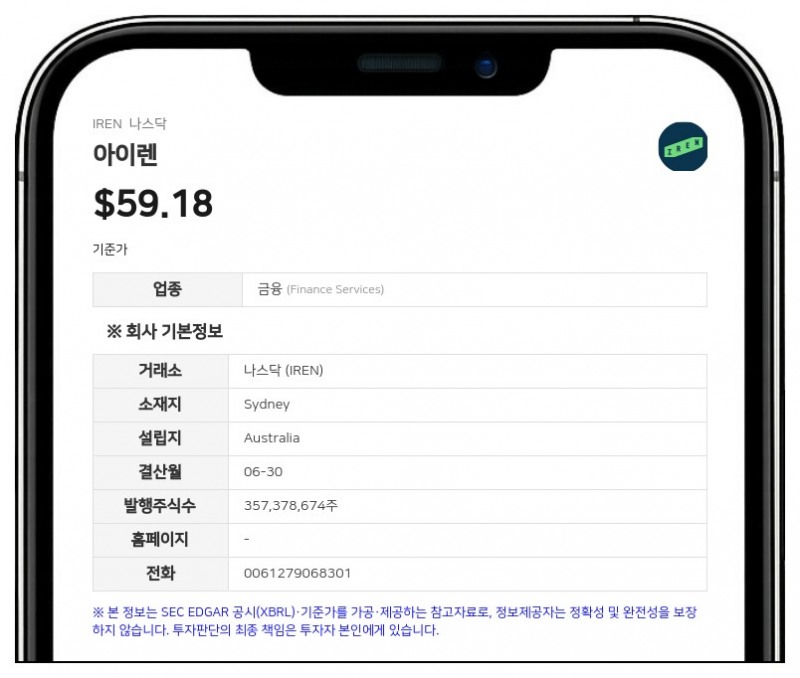 아이렌, 클라우드 소프트웨어 기업 '미란티스' 인수 완료... AI 플랫폼 강화