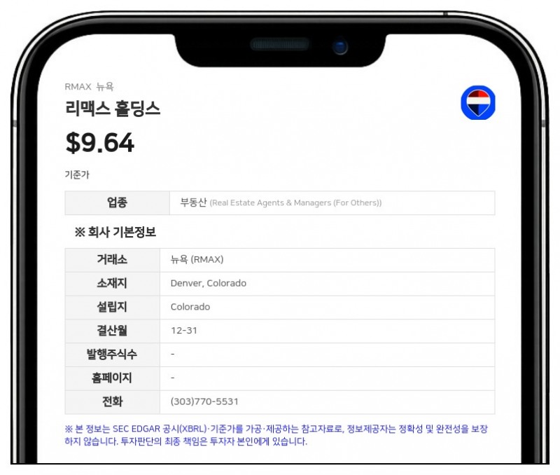 리맥스 홀딩스, '더 리얼 브로커리지'와의 합병 대가 선택 기한 발표... 8월 18일 마감