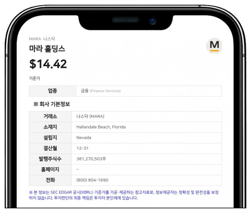 마라 홀딩스, 신임 사외이사에 에너지·데이터센터 전문가 2인 임명
