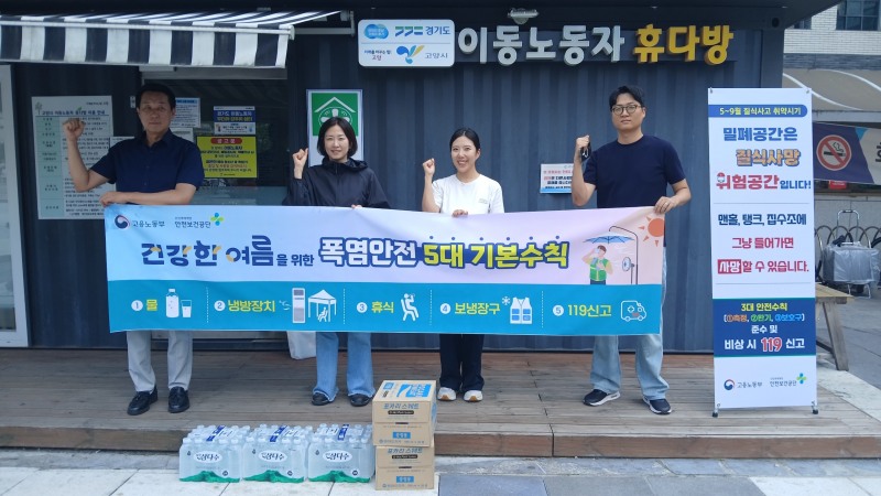 /안전보건공단 고양파주지사