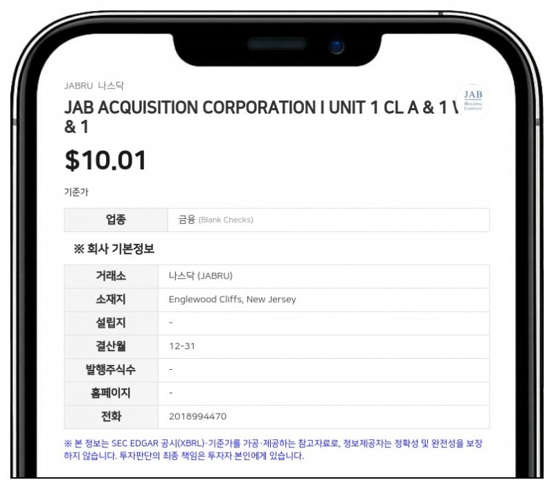 JAB 어퀴지션 코퍼레이션 I, 5일부터 IPO 유닛 분리 거래 개시... 보통주·권리·워런트 개별 거래
