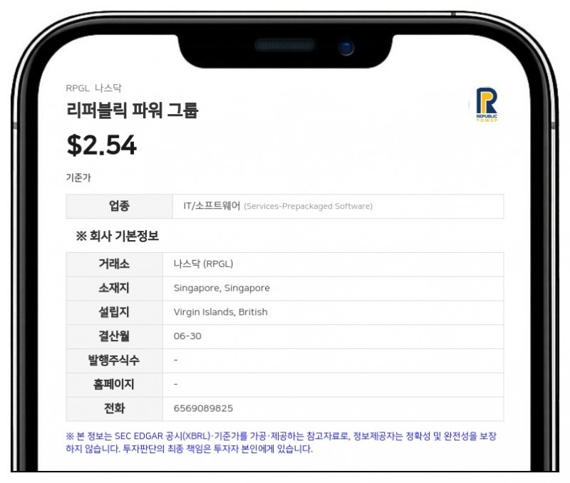 리퍼블릭 파워 그룹, 최대 1500만 달러 규모 보통주 공모 발행 추진