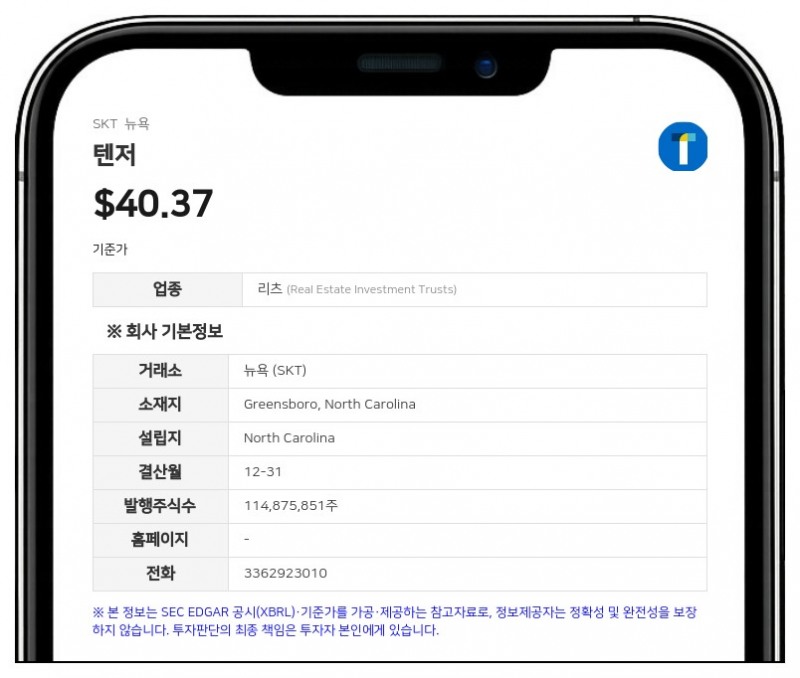 텐저, 2분기 실적 호조에 연간 가이던스 상향…배당금 7% 인상