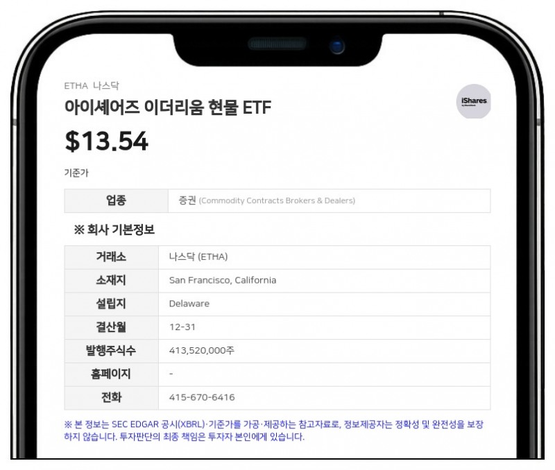 아이셰어즈 이더리움 현물 ETF, 1대 3 주식 병합 단행