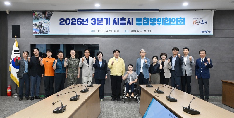 '2026년 3분기 통합방위협의회' 참석자들의 기념촬영 모습./시흥시