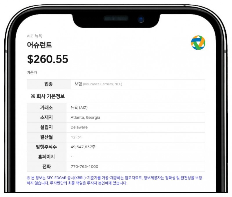 어슈런트, 2분기 사상 최대 실적 달성…연간 전망치 상향 조정